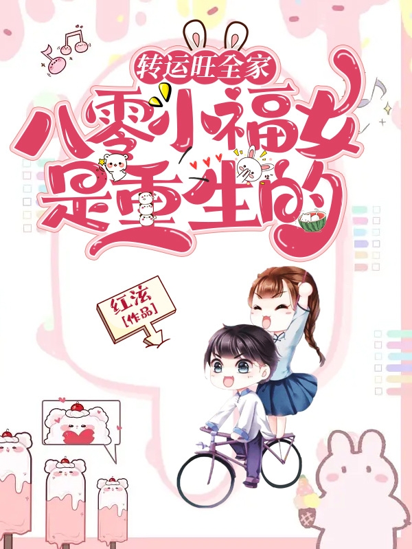 转运旺全家，八零小福女是重生的叶明雪沈瑯小说全文免费阅读