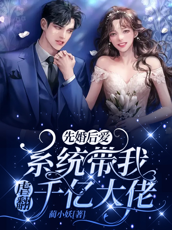 临芙呈临花菡(官运：从遇到美女书记开始)完结版阅读_官运：从遇到美女书记开始完结版阅读