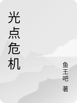 云初楚翊《嫡母在上，逆子孽女都跪下》完整版在线阅读_嫡母在上，逆子孽女都跪下完结版在线阅读