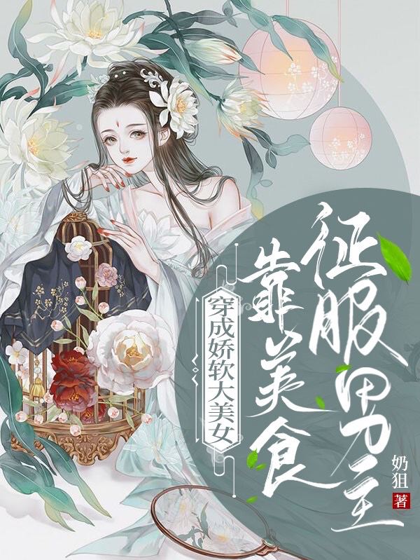 《多子多福，从拿捏九幽女帝开始！》东方渊天衍全文免费在线阅读_(多子多福，从拿捏九幽女帝开始！)全本在线阅读