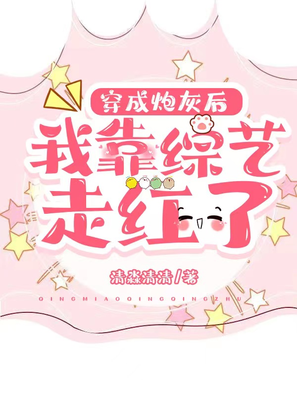 虞暧应沂《快穿白月光：渣女的十八道准则》_《快穿白月光：渣女的十八道准则》全章节阅读
