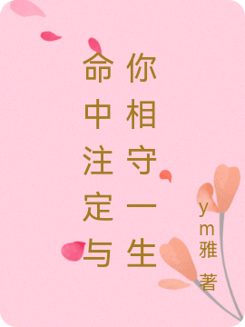凌薇许子勋(帝少的私宠鲜妻)完整版在线阅读_(凌薇许子勋)全集免费在线阅读