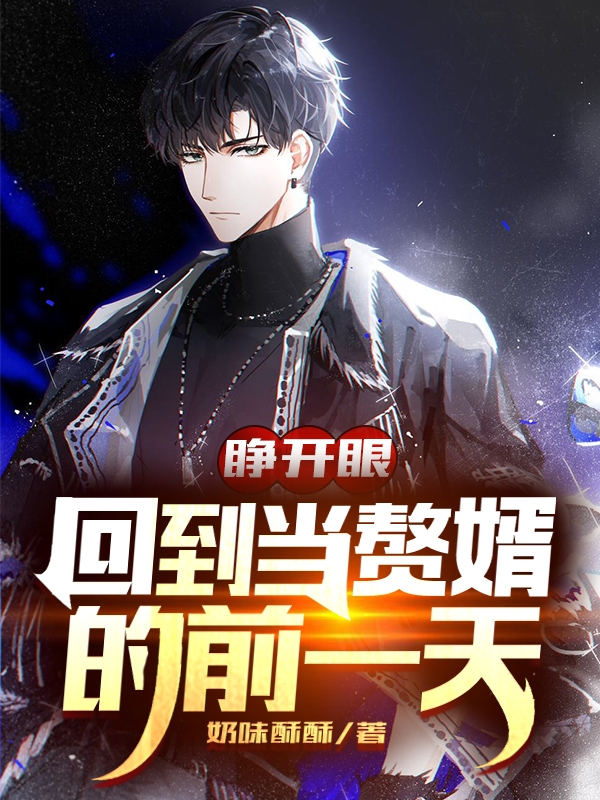赵珏沈明珠(前世放火烧我，今世还想娶我为妻？)全本阅读_《前世放火烧我，今世还想娶我为妻？》全本阅读