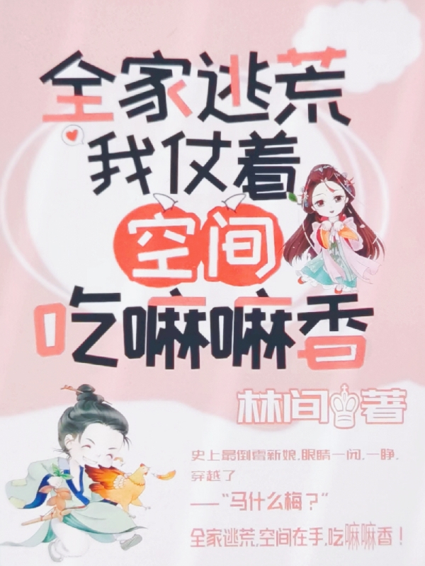 许青柳眉(重生为蛇：多子多福，唯我青蛇仙)_重生为蛇：多子多福，唯我青蛇仙完结版在线阅读