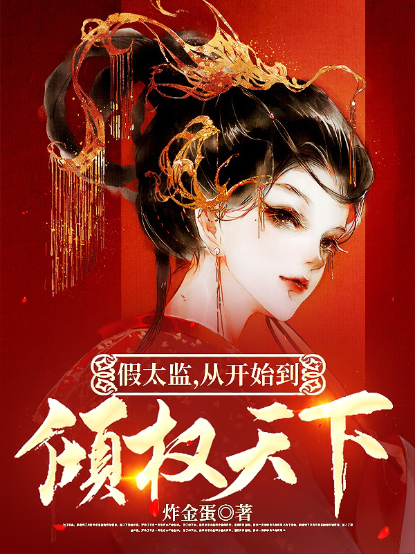 《质子别慌！公主殿下还没跑远》楚筱筱君无焰全章节在线阅读_楚筱筱君无焰全集免费在线阅读