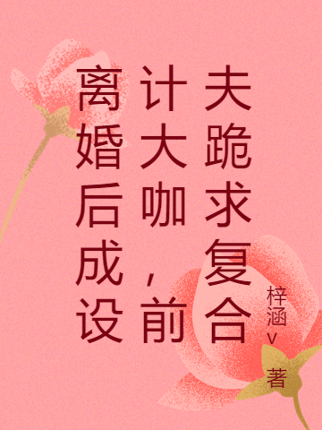 良心推荐(楚筱筱君无焰)病娇摄政王盛宠，娇娇公主重生了免费试读_楚筱筱君无焰完整版在线阅读