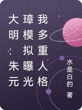 《我真不想穿到后宫文啊》叶初然江北_叶初然江北全文免费阅读