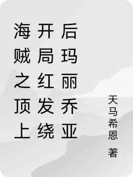 林小雪叶尘《毕业发老婆，我成了前女友她爸爸》全文免费在线阅读_毕业发老婆，我成了前女友她爸爸完整版在线阅读