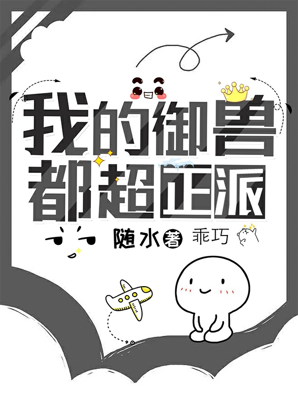 我的御兽都超正派完整版在线阅读(主角夜轩)