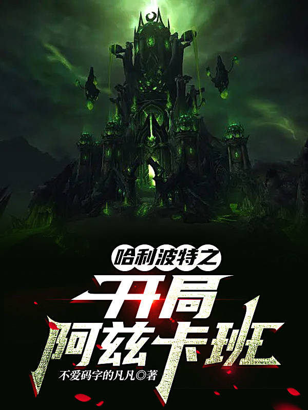 白辰柯南《PDD歌友会，致郁千万水友》_《PDD歌友会，致郁千万水友》完整版免费在线阅读