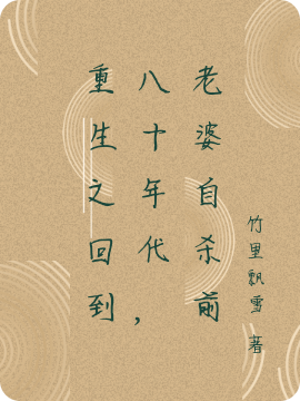 林薏陆淮京二婚后，她闪嫁了亿万首富_二婚后，她闪嫁了亿万首富最新章节免费在线阅读