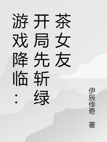 质子别慌！公主殿下还没跑远(楚筱筱君无焰)最新章节免费在线阅读_(楚筱筱君无焰)全文在线阅读
