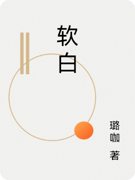 软白江城顾九歌小说免费阅读最新章节