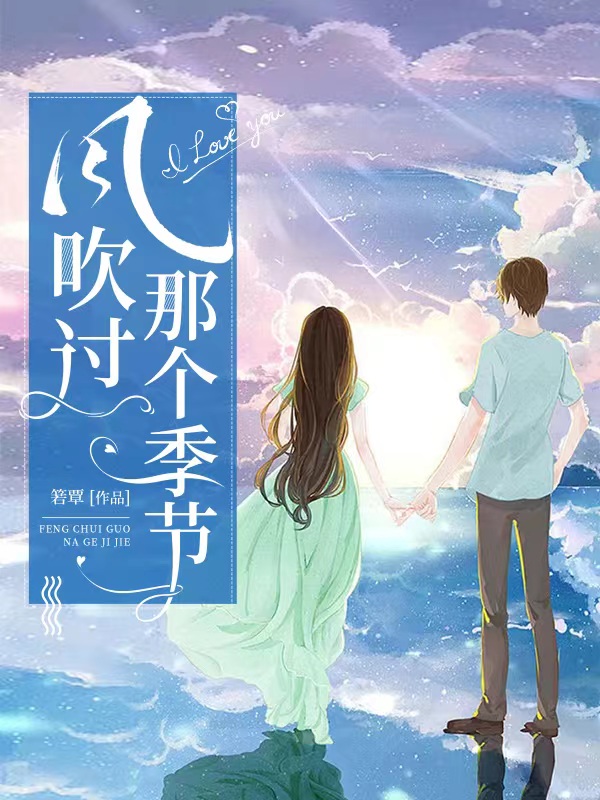 女主江念薇男主萧承延小说叫什么(念薇沈辰逸)_(念薇沈辰逸)全章节免费在线阅读