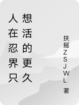 二爷，夫人她又把人算死了！(苏乔沈修瑾)完整版免费在线阅读_(二爷，夫人她又把人算死了！)完结版免费在线阅读