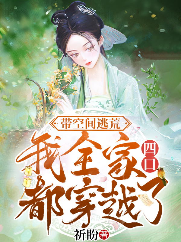 渣爹做梦都在偷妈咪秦慕深温舒曼_(秦慕深温舒曼)完整版免费在线阅读