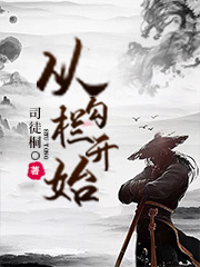 救命，清冷首长每夜极致引诱(南乔江辰禹)_《救命，清冷首长每夜极致引诱》完整版阅读