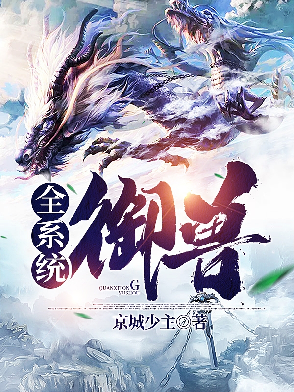 楚筱筱君无焰《质子别慌！公主殿下还没跑远》最新章节免费阅读_《质子别慌！公主殿下还没跑远》全本免费在线阅读