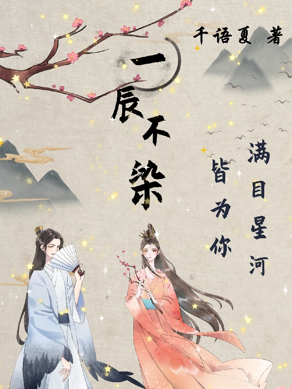 团宠崽崽在星际(孤诺安孤栎)_团宠崽崽在星际全文在线阅读