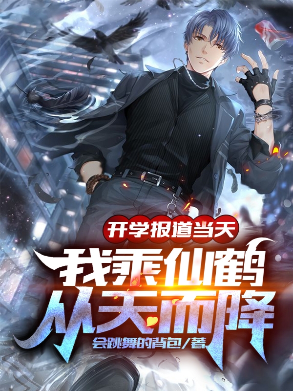 周白周正平(我在末日游戏当包租婆)_周白周正平全章节免费阅读