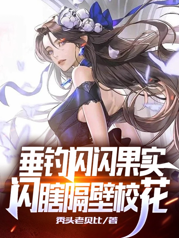 开局女帝赐死，十万龙骑绕长安(陆渊玛德)_开局女帝赐死，十万龙骑绕长安全文在线阅读