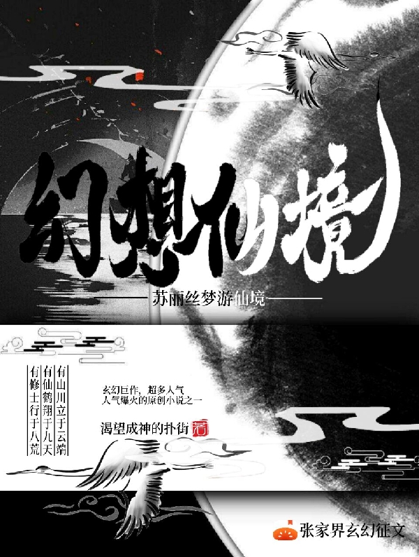 幻想仙境(苏澈)小说全文免费阅读
