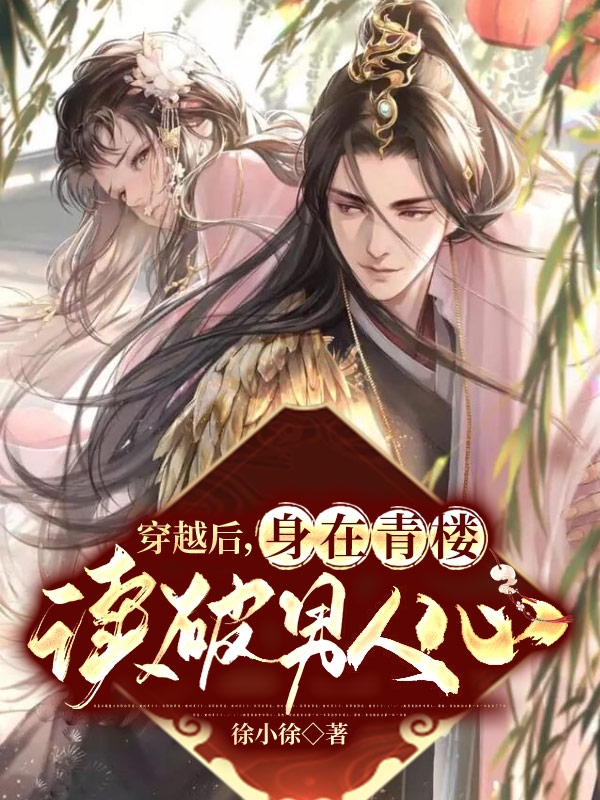 大佬今天要立遗嘱了吗(叶佳瑶慕凌寒)全文免费阅读_《大佬今天要立遗嘱了吗》全集免费阅读
