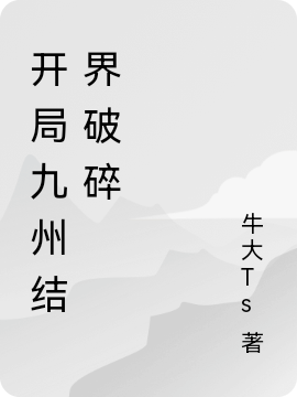 苏辰顾芊芊《被亲哭后，大佬哑声低哄，我还敢》_被亲哭后，大佬哑声低哄，我还敢完结版阅读