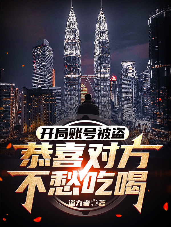姜绾宋九渊《搬空敌人珍藏后，疯批王爷我罩了！》完整版在线阅读_搬空敌人珍藏后，疯批王爷我罩了！完结版在线阅读