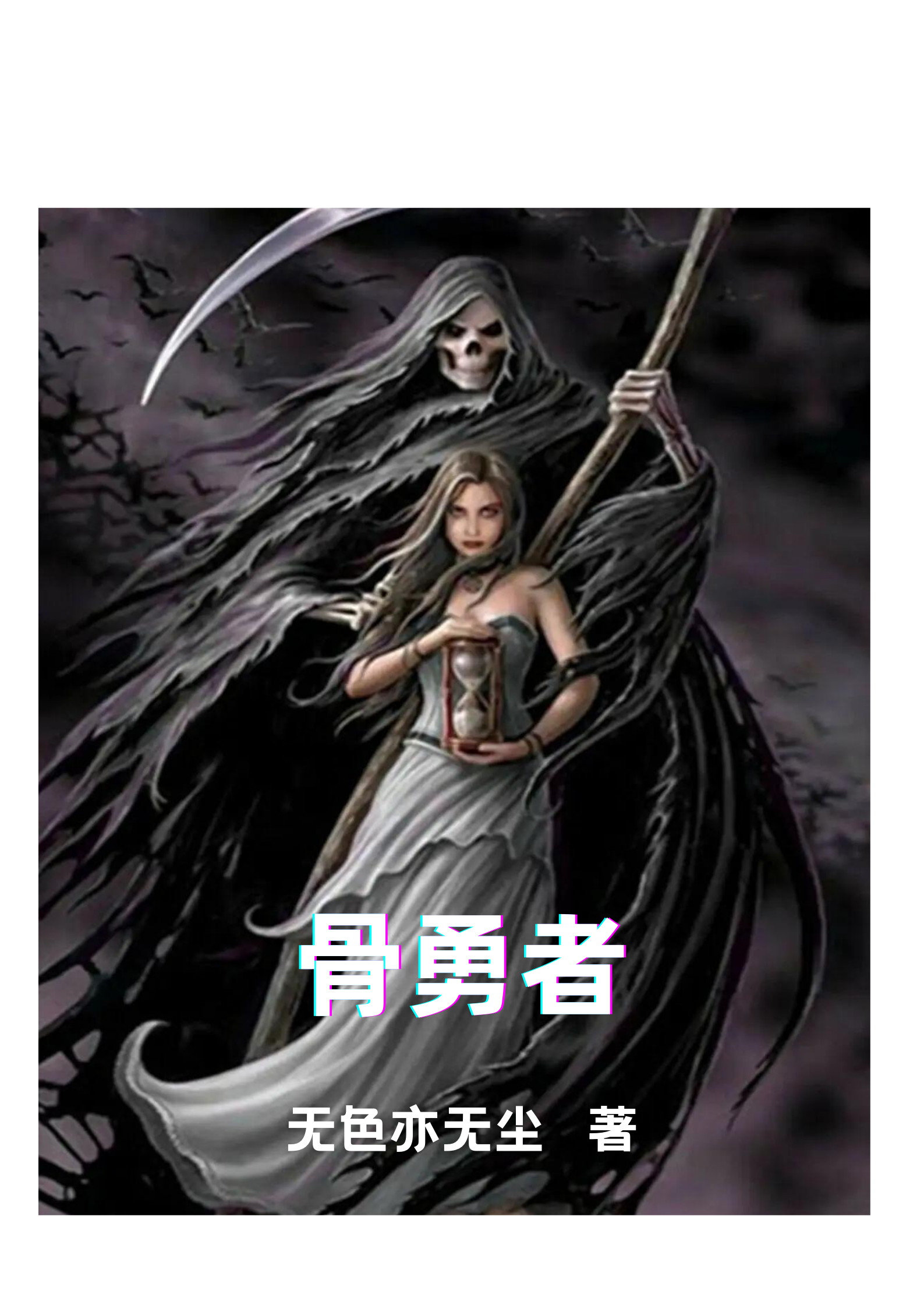 长生十万年(苏逸姜长风)热门小说_苏逸姜长风全集在线阅读