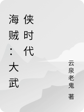 高慎池璐中奖裸辞后全网求我直播田园养老精彩小说_高慎池璐全文在线阅读