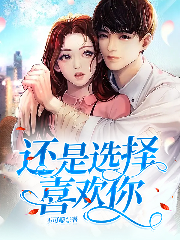 蓝亦诗夜安安遇见不讲理的夜先生_《遇见不讲理的夜先生》最新章节在线阅读