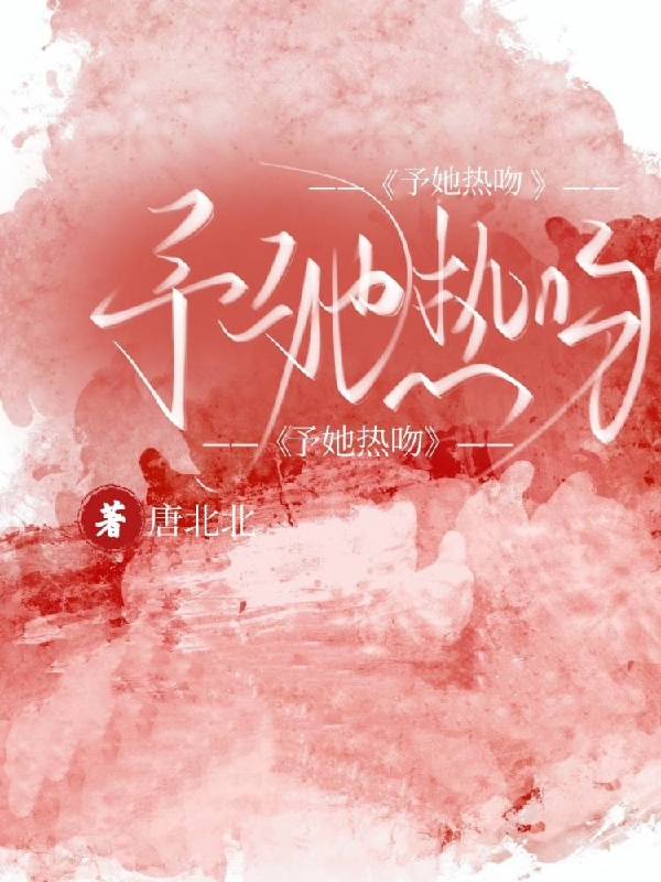 (律师：开局被碰瓷，我送她银手铐)王宇董毅甸_律师：开局被碰瓷，我送她银手铐全章节免费在线阅读