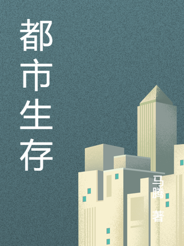 温倾刘明宇上交自己后，我靠捡垃圾成了国宝全集在线阅读_(温倾刘明宇)完结版免费在线阅读