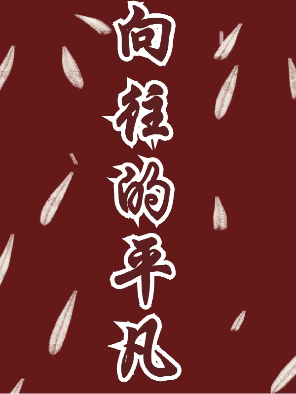 傻女快逃！偏执王爷太会撩顾烟罗顾如月_(顾烟罗顾如月)全集在线阅读