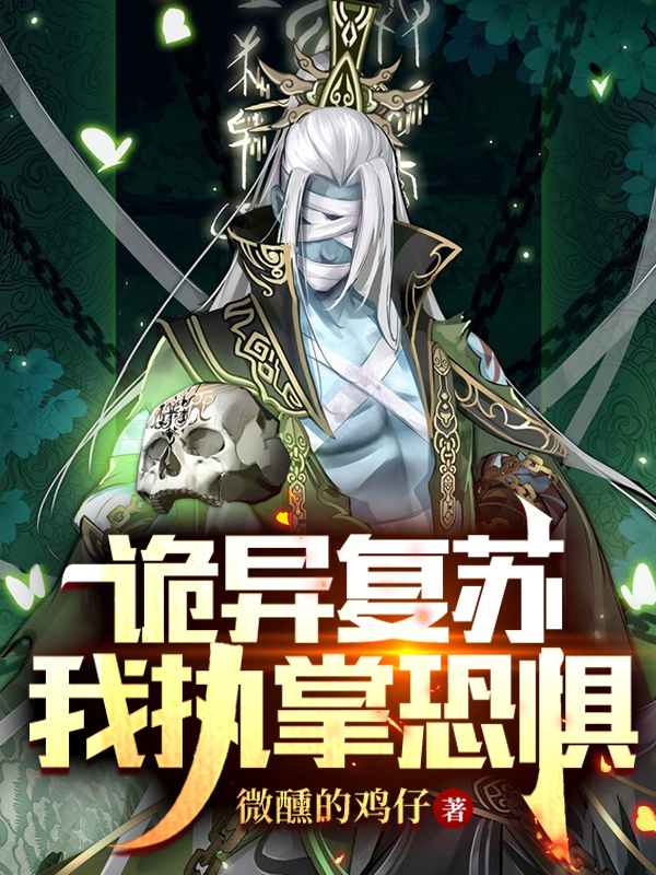 白汀月柳妄玄蛇在侧完结版免费阅读_《玄蛇在侧》完整版免费阅读