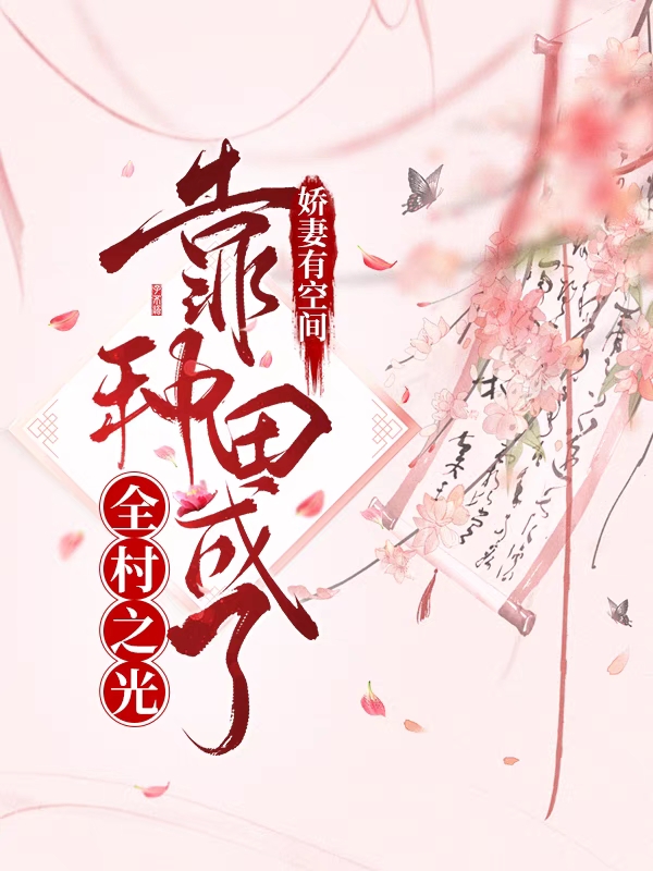 莺晗陆莺晗(全家团宠也没用，绝不原谅！)全集阅读_全家团宠也没用，绝不原谅！全集阅读