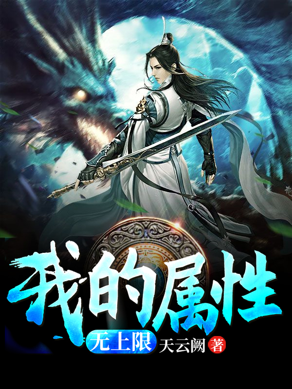 穿越：仙界第一炼丹师横行税务局(公孙云秦悦)全集阅读_《穿越：仙界第一炼丹师横行税务局》全文免费阅读