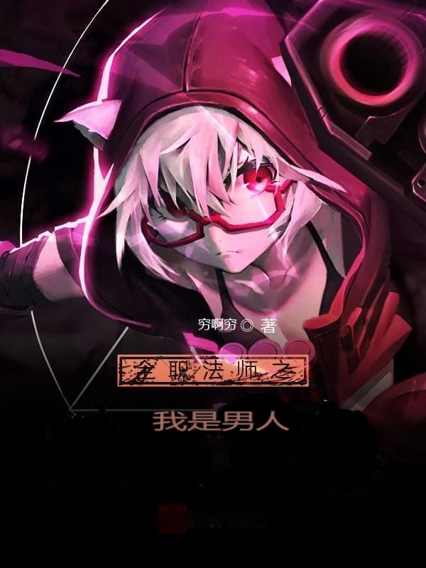 攻略任务：我都要删号了，师尊他动心了？(祝鸢洛沅忱)全章节阅读_(祝鸢洛沅忱)全文免费在线阅读