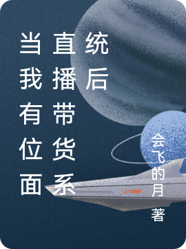 我真不想当艺术家云然云依依_我真不想当艺术家全章节免费在线阅读