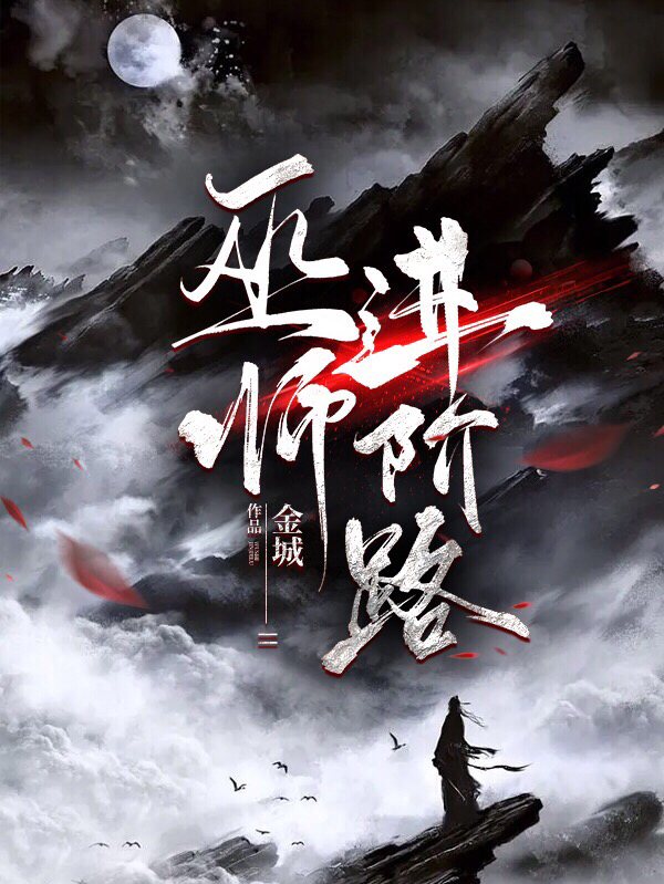 巫师进阶路全文在线阅读苏乘小说全本无弹窗