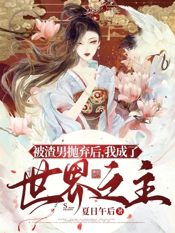 李牧周庭(大周令：开局抄诗就名扬天下)全文免费阅读_(大周令：开局抄诗就名扬天下)完整版阅读