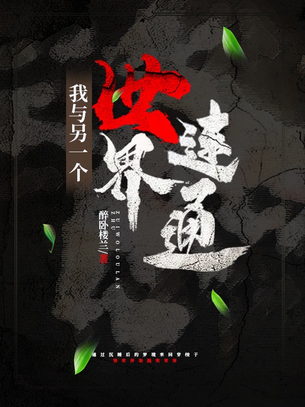 我与另一个世界连通李幺幺白萱萱最新章节免费阅读
