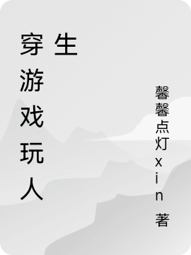 南乔江辰禹(糊咖茶又媚，大佬私下哄着求亲亲)_(南乔江辰禹)完结版免费在线阅读