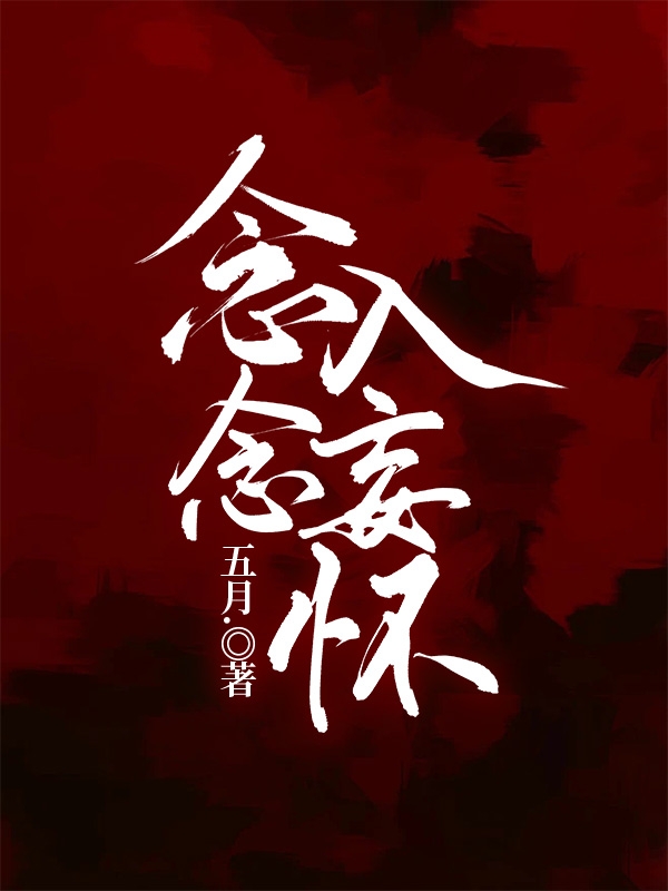 嫡母在上，逆子孽女都跪下(云初楚翊)_(嫡母在上，逆子孽女都跪下)完整版在线阅读