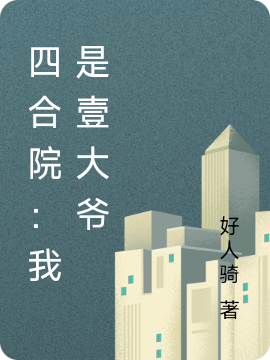 《嫁给穷小子后，她成了百亿富婆》陆震霆顾云淑全章节阅读_陆震霆顾云淑完结版免费在线阅读