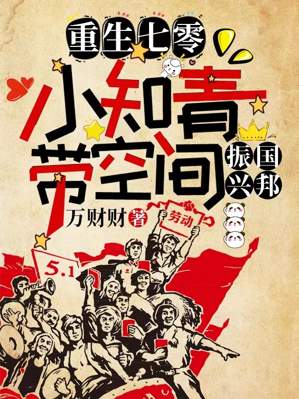 《天灾！我囤尽天下粮仓救了全侯府》傅燕庭褚尘音_(天灾！我囤尽天下粮仓救了全侯府)全文阅读