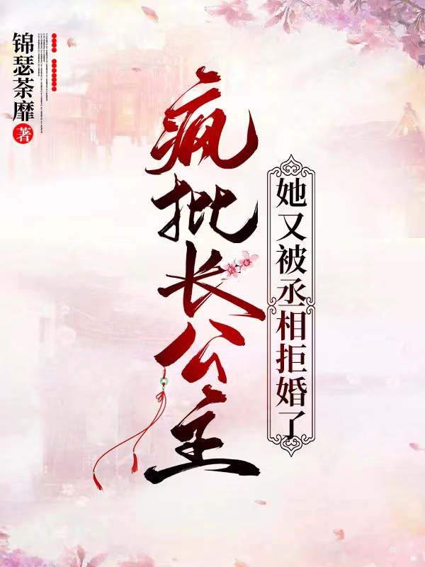 金钏儿姜臻《情花蛊：夫人她拒嫁世子》最新章节阅读_情花蛊：夫人她拒嫁世子精彩小说