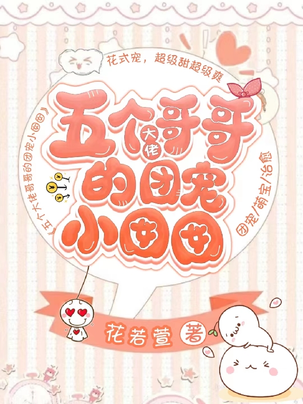 五个大佬哥哥的团宠小囡囡陆晓晓小说全文免费阅读