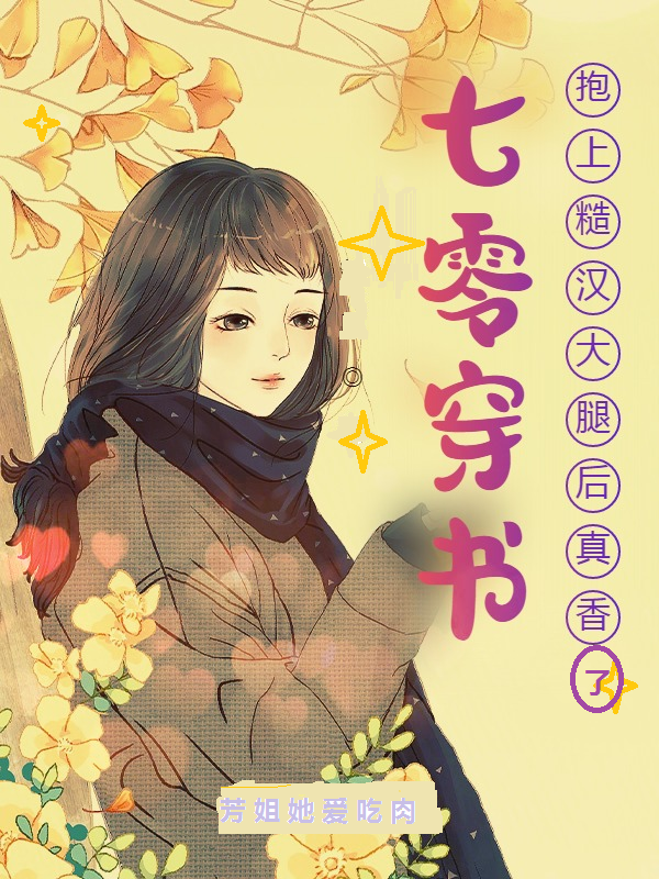 颜心景元钊少帅霸妻，强扭的瓜不甜也得甜_少帅霸妻，强扭的瓜不甜也得甜最新章节免费在线阅读